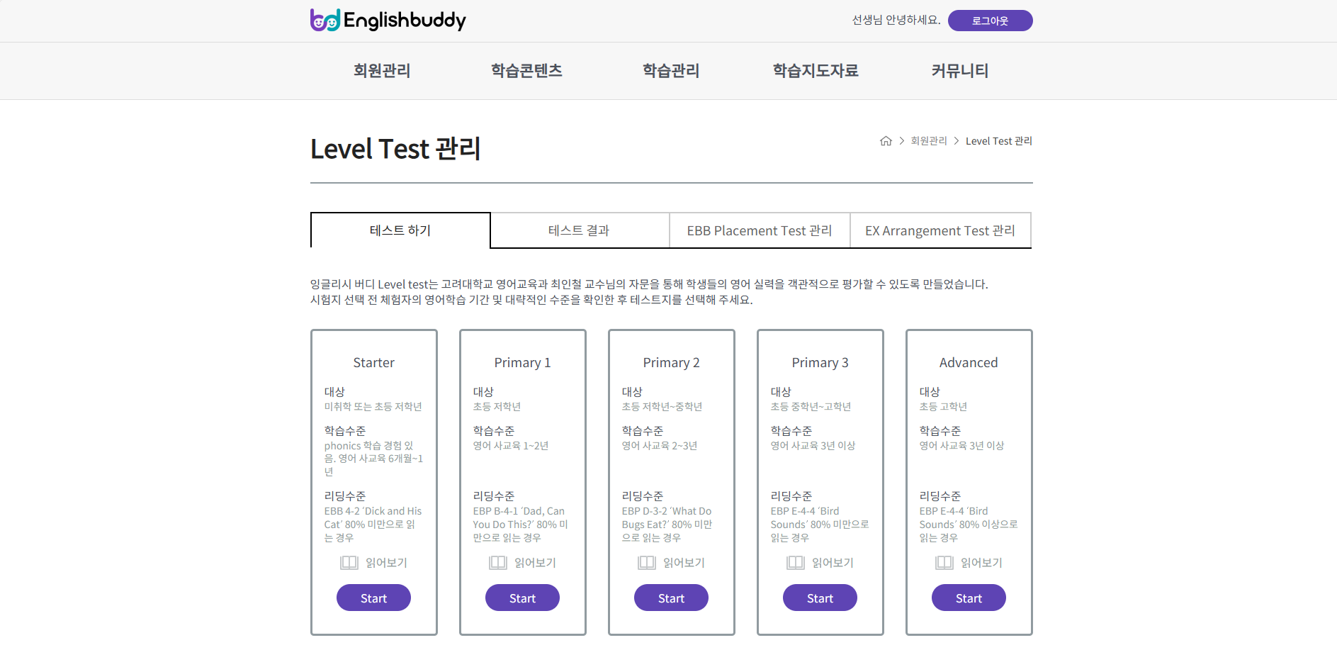 Level Test 관리 화면 — 단계별 테스트 카드