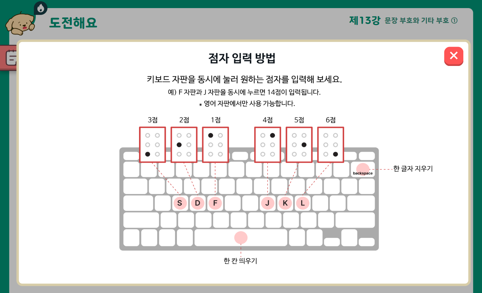 점자 입력 방법 안내 화면 — 키보드 자판에 점자 여섯 점의 위치를 짝지어 보여준다